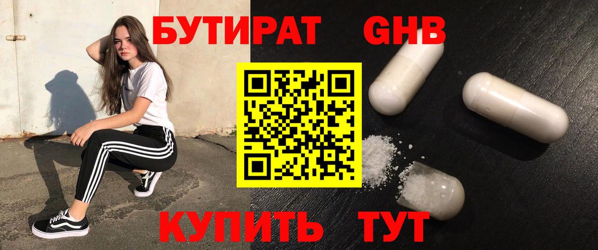Вятские Поляны  Бутират  Вход с VPN  Бутират жидкий экстази 