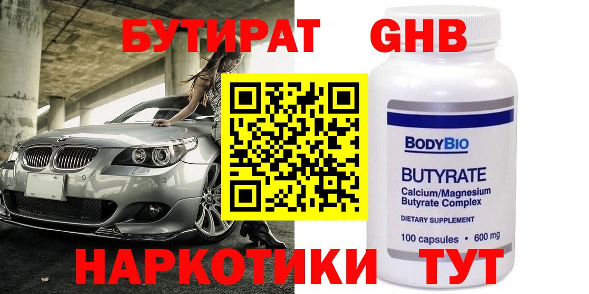 Бутират оксана Вятские Поляны