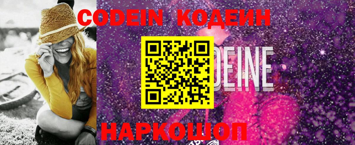 Codein Purple Drank  Вход с VPN  Вятские Поляны 
