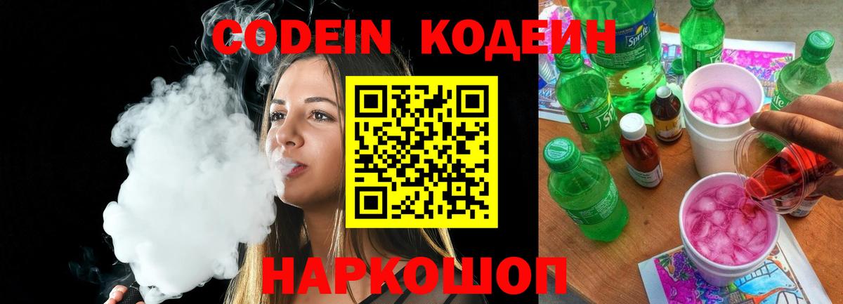 Кодеиновый сироп Lean Purple Drank Вятские Поляны