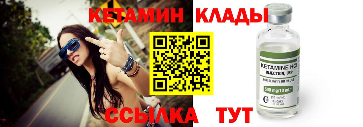 Кетамин VHQ  Вход с VPN  Вятские Поляны 