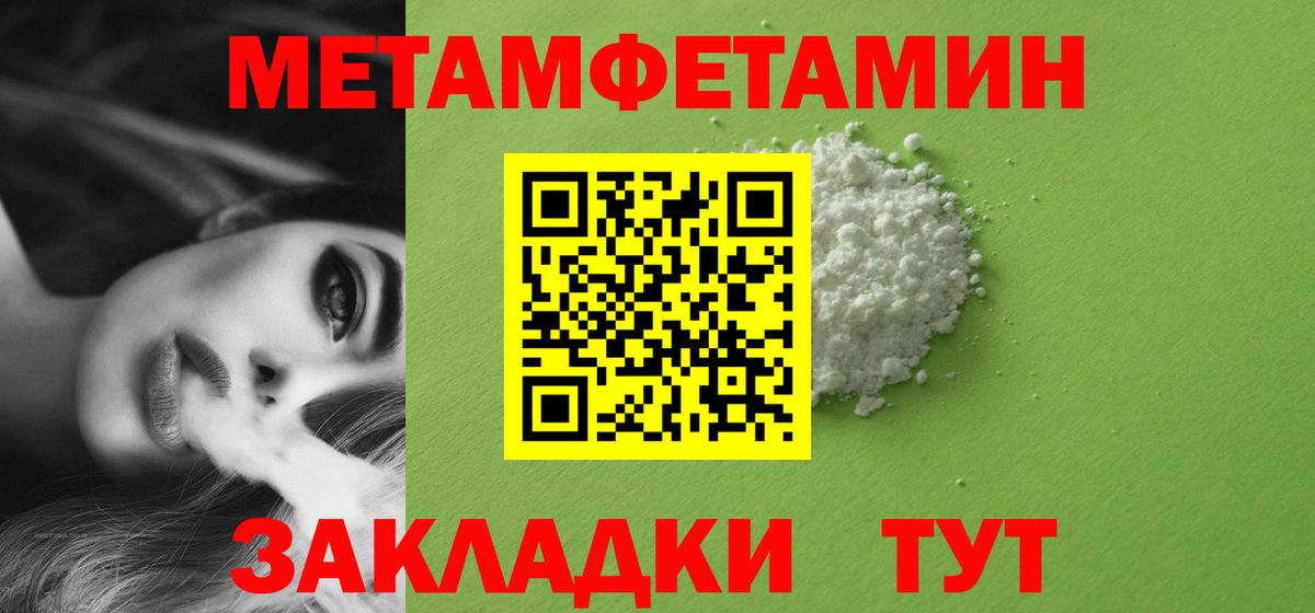 МЕТАМФЕТАМИН Methamphetamine  Первитин  Вход с VPN  Вятские Поляны  МЕТАМФЕТАМИН Methamphetamine 