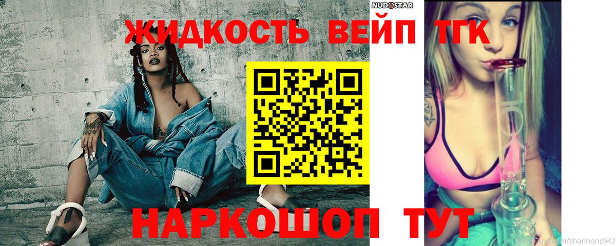 Дистиллят ТГК вейп Вятские Поляны